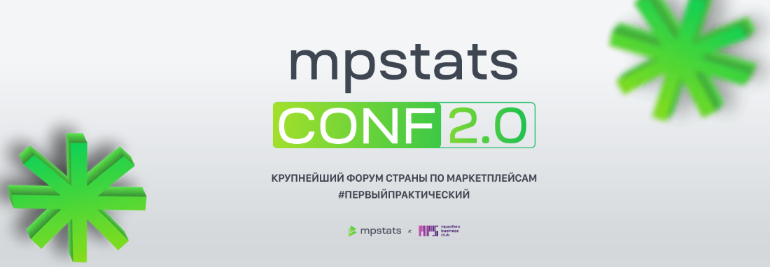 [Дмитрий Черобаев] [Mpstats Conf] Mpstats conf 2.0_0.png